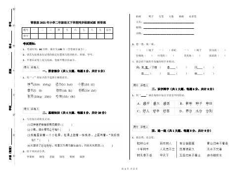 鄂教版2021年小学二年级语文下学期同步检测试题 附答案