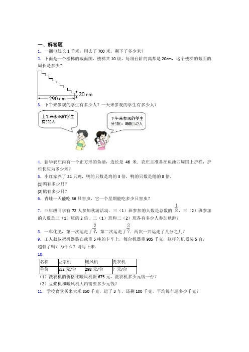 天津市北辰区小学三年级数学易错200题解答题