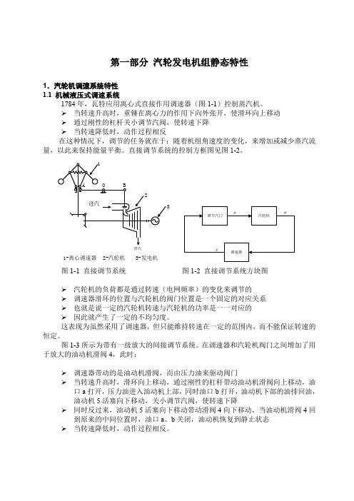 DEH系统调频问题 精品