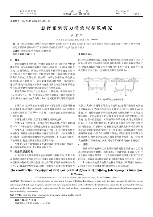 悬臂箱梁剪力滞效应参数