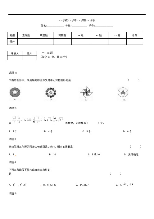 初中数学泰州市高港实验学校八年级上期中数学考试题及答案.docx