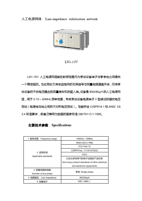 人工电源网络的详细介绍