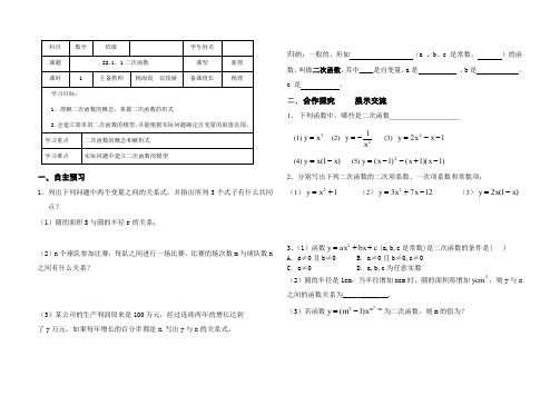 人教版九年级数学上册导学案：22.1.1二次函数