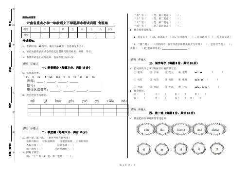 云南省重点小学一年级语文下学期期末考试试题 含答案