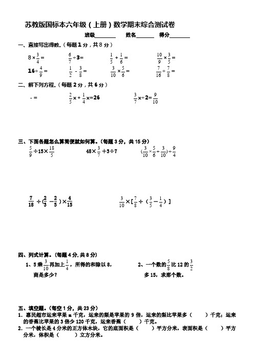 苏教版国标本六年级上册数学期末综合测试卷