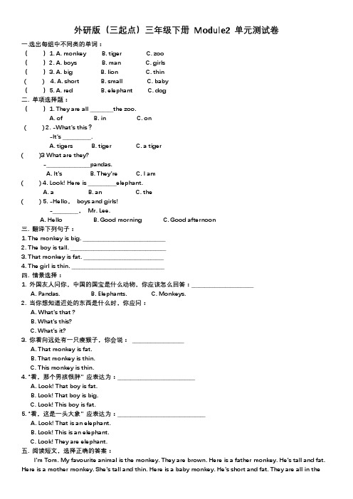 外研版(三起点)三年级英语下册 Module2单元测试题