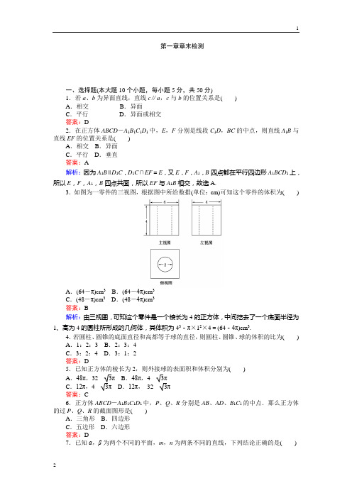 2018年高一北师大版数学必修2(45分钟课时作业与单元测试卷)：第1章章末检测 Word版含解析