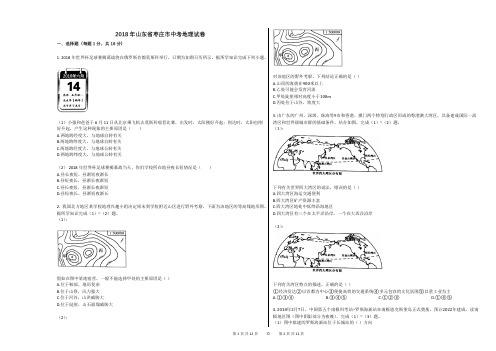 2018年山东省枣庄市中考地理试卷