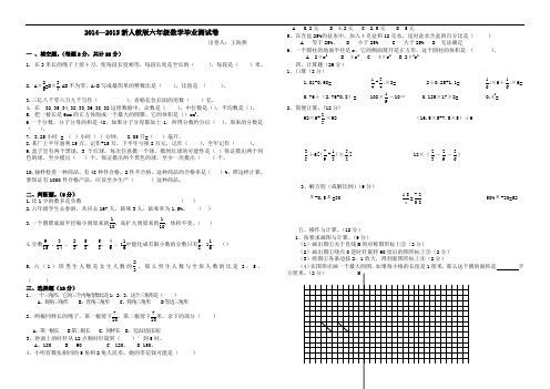 2014--2015新人教版六年级数学毕业测试卷