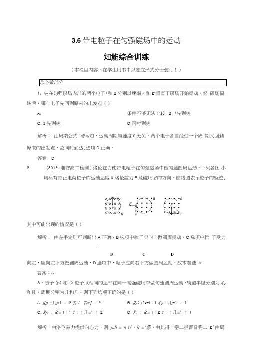 36带电粒子在匀强磁场中的运动每课一练(人教版选修3-1).doc