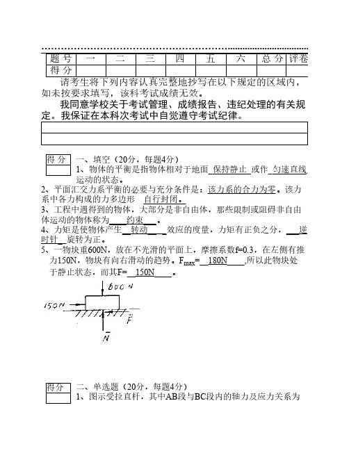 《力学基础》试卷答案