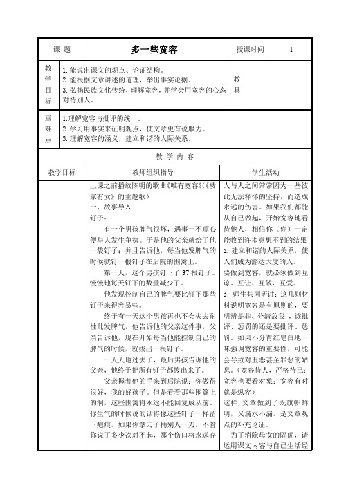 多一些宽容教案