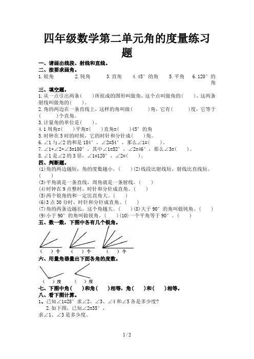 四年级数学第二单元角的度量练习题