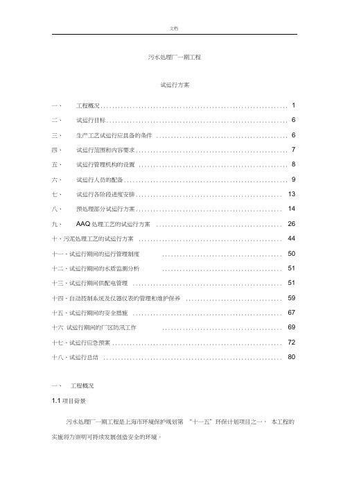 AAO实用工艺污水处理厂实用工艺调试方案设计