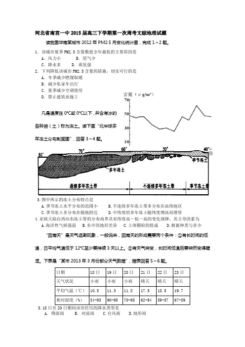 河北省南宫一中2015届高三下学期第一次周考文综地理试题 Word版含答案