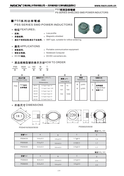 PSS系列贴片功率电感规格书