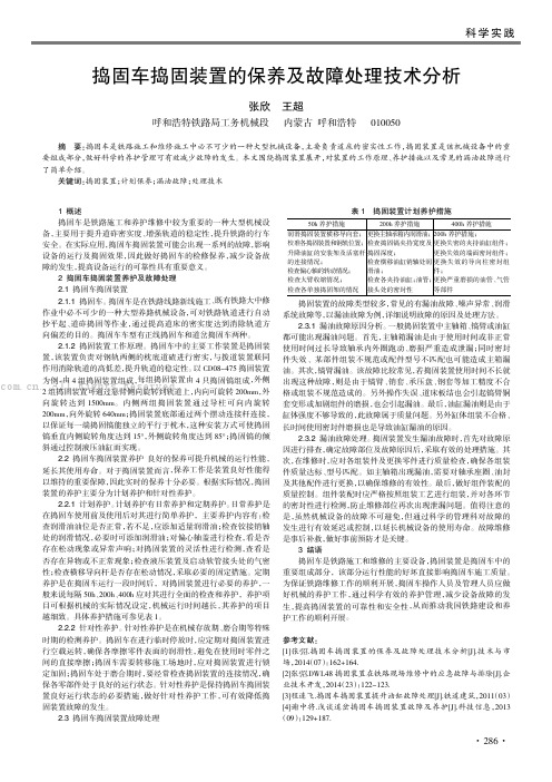 捣固车捣固装置的保养及故障处理技术分析