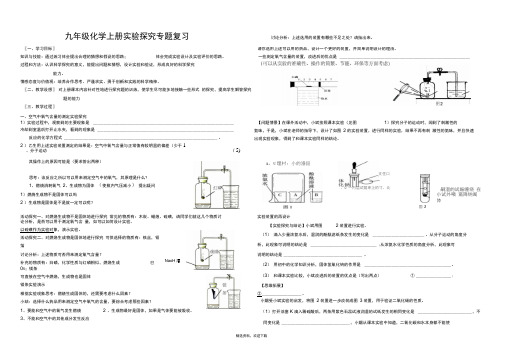 九年级化学上册实验探究专题复习