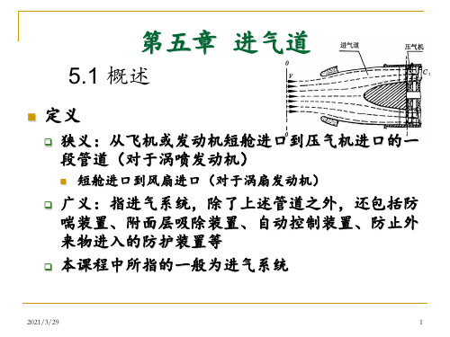 进气道(课堂PPT)