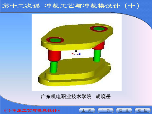 冲裁模实例分析(一)