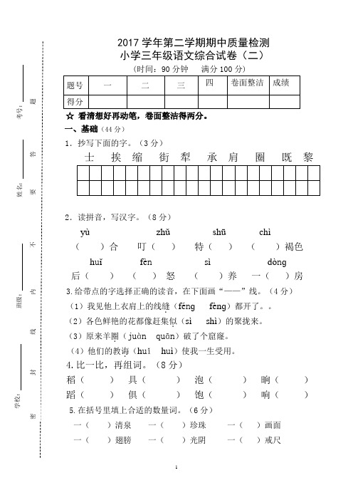 2017学年第二学期期中质量检测三年级语文综合卷二