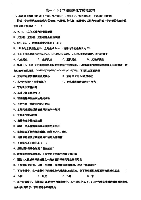 〖精选3套试卷〗2020学年重庆市渝中区高一化学下学期期末学业水平测试试题