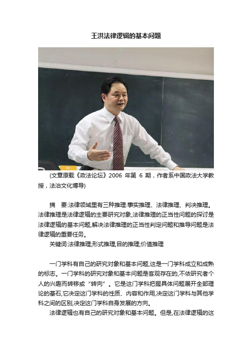 王洪法律逻辑的基本问题