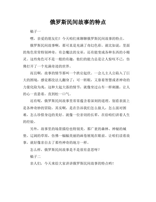 俄罗斯民间故事的特点