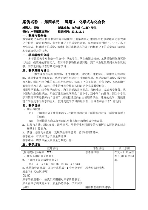 第四单元   课题4  化学式与化合价3