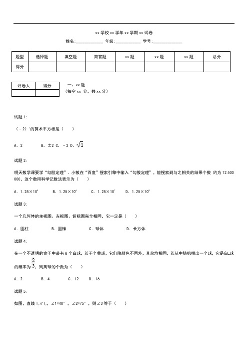 初中数学广东省中考模拟数学训练考试卷(一)含答案解析