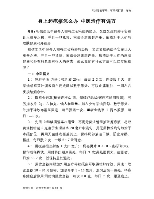 身上起疱疹怎么办 中医治疗有偏方