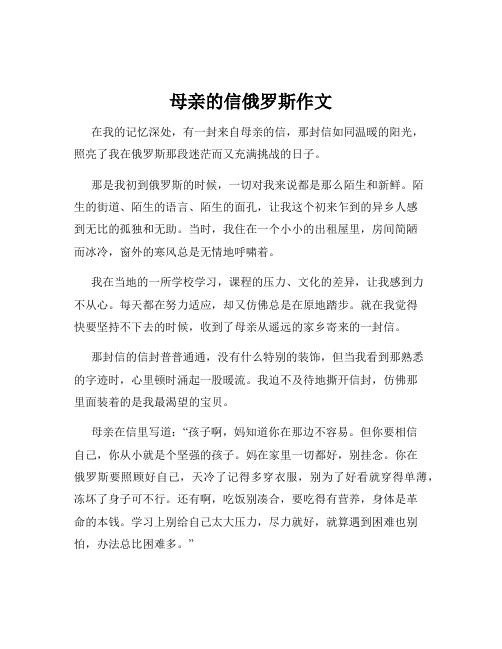 母亲的信俄罗斯作文