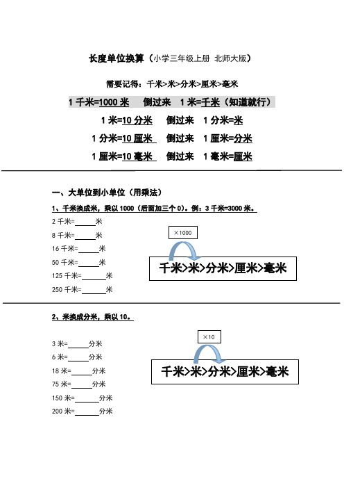 长度单位换算