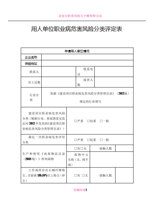 企业分类分级评定、基础建设评分