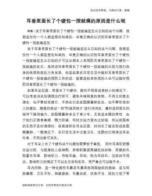 耳垂里面长了个硬包一按就痛的原因是什么呢