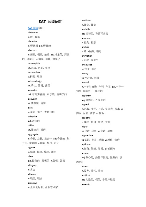 SAT-OG阅读部分词汇总结