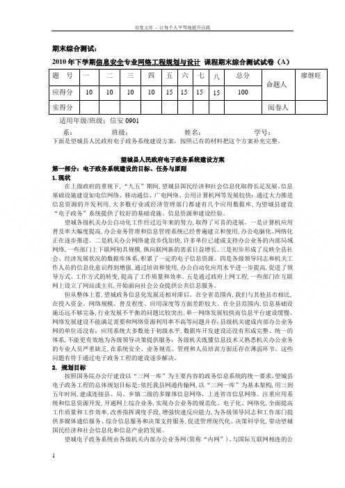 期末综合测试网络工程规划(含答案A)