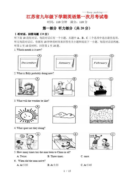 2023年江苏省九年级下学期英语第一次月考试卷(附答案)