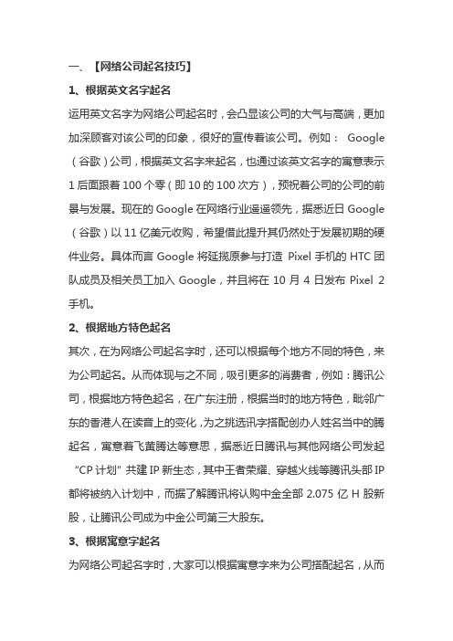 网络科技公司名字大全集