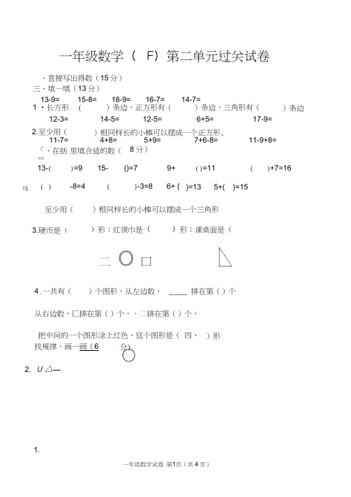 2018一年级数学下册第二单元试卷