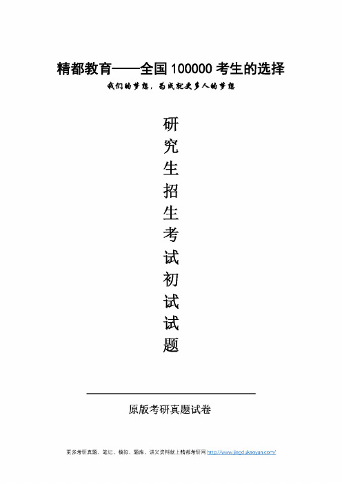 厦门大学640教育学专业基础综合2017年考研专业课真题试卷