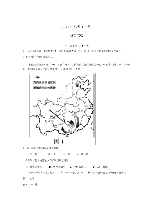 2017江苏高考地理试卷.doc