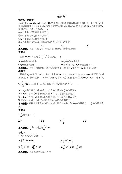 数学苏教选修自主练习：曲边梯形的面积定积分 含解析