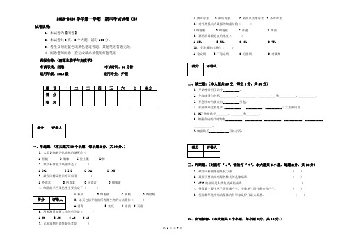 病原生物学与免疫学试卷B卷+参考答案