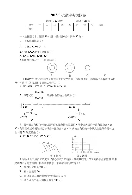 2018年安徽省中考模拟试卷含答案.docx