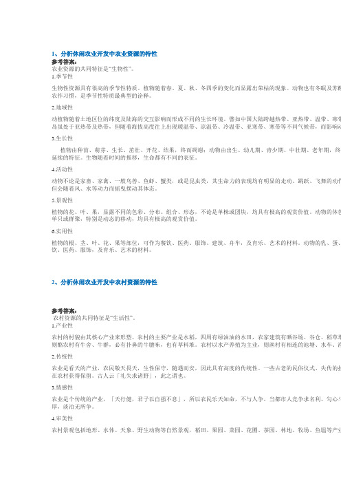 18春西南大学0808《观光农场经营与管理》作业答案