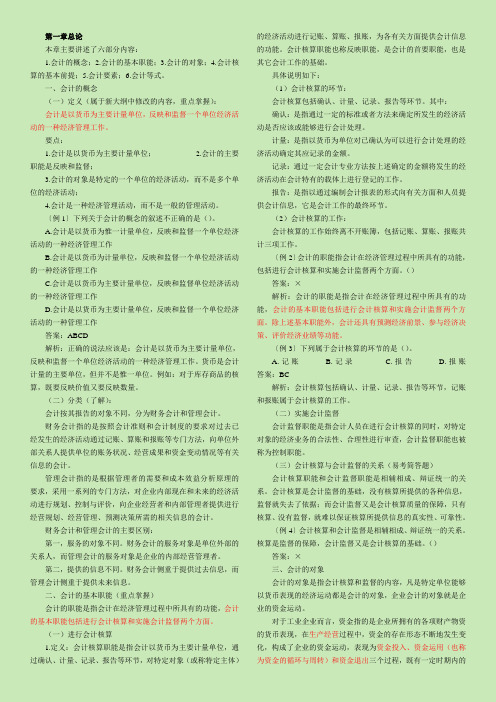 会计基础各章知识汇总word打印版(49页)