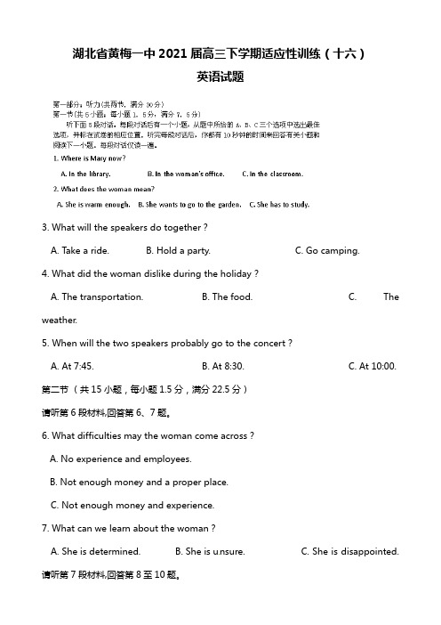 湖北省黄梅一中2020┄2021届高三下学期适应性训练十六英语试题