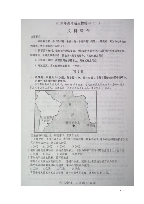 山东省烟台市高三文综适应性练习试题(二)(扫描版)
