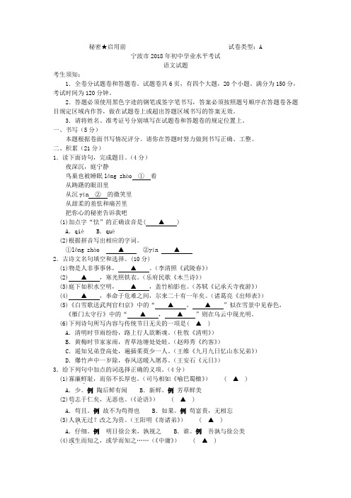 浙江省宁波市2018年初中学业水平考试语文试题含答案(word版)